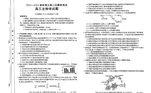 2024届河北省保定市高三下学期第二次模拟考试生物试题_2024年5月_01按日期_14号_2024届河北金太阳24-253C保定市高三二模试题_2024届河北省保定市高三下学期二模生物试题