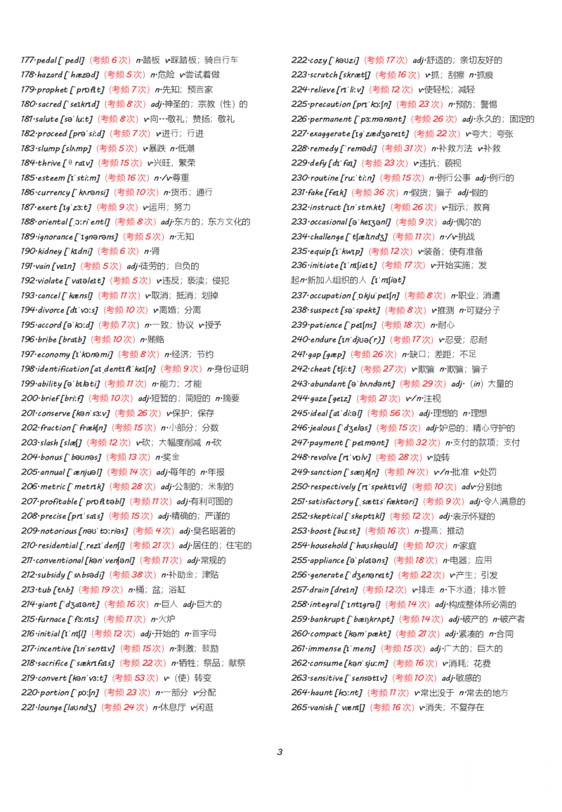 六级1000高频词有音标_英语四六级整合_英语四六级真题版本一此版本可作为补充_大学英语CET6_X0_02-高频词汇+答题卡