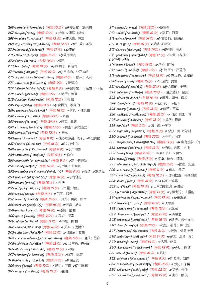 六级1000高频词有音标_英语四六级整合_英语四六级真题版本一此版本可作为补充_大学英语CET6_X0_02-高频词汇+答题卡
