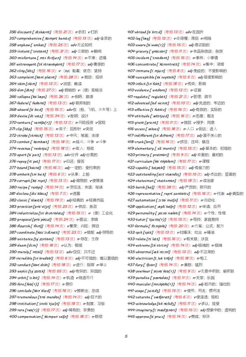 六级1000高频词有音标_英语四六级整合_英语四六级真题版本一此版本可作为补充_大学英语CET6_X0_02-高频词汇+答题卡