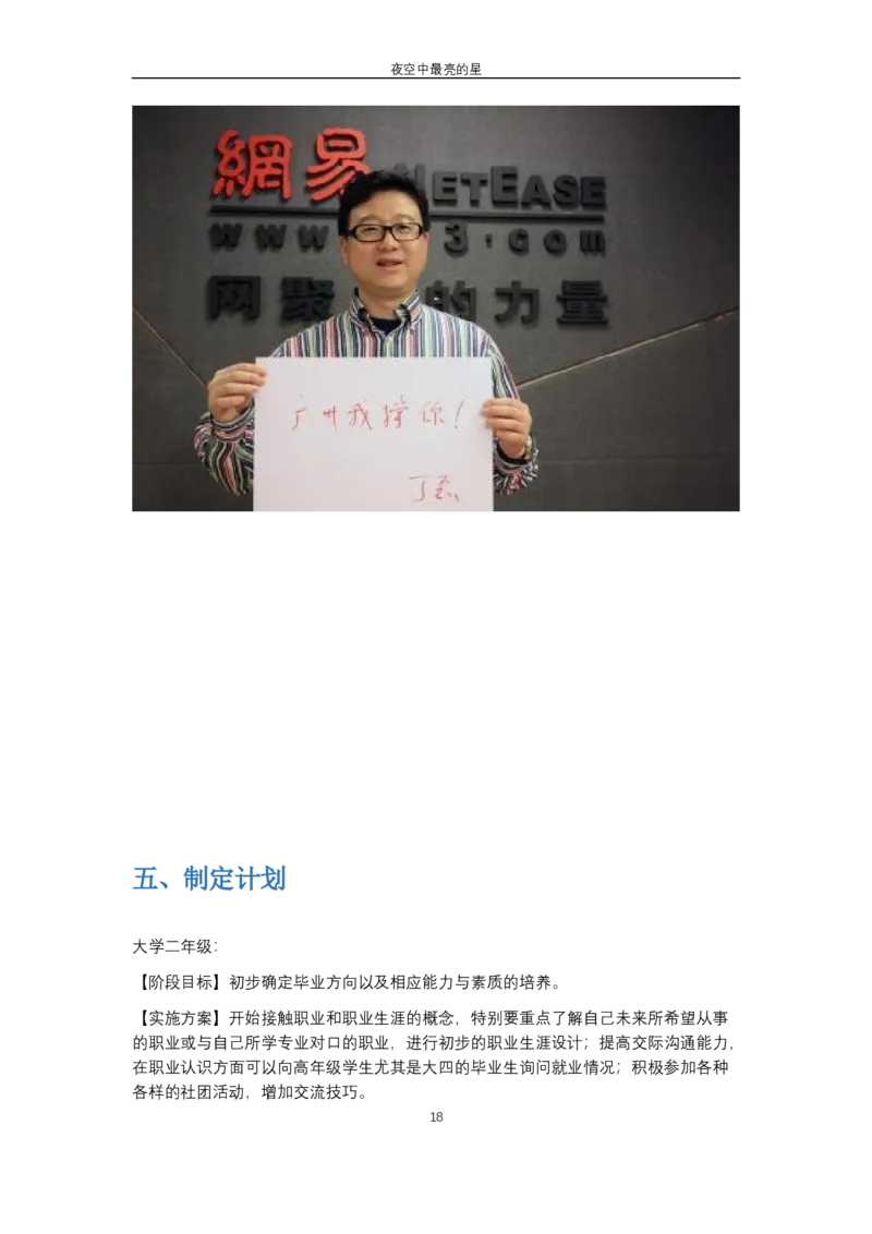 大学生职业生涯规划书(网络工程师)_E6-职业规划_18计算机专业
