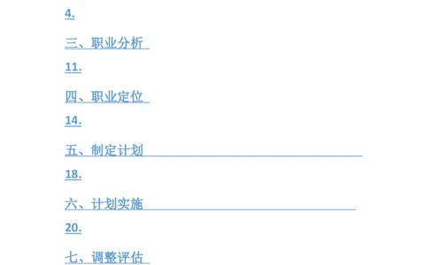 大学生职业生涯规划书(网络工程师)_E6-职业规划_18计算机专业
