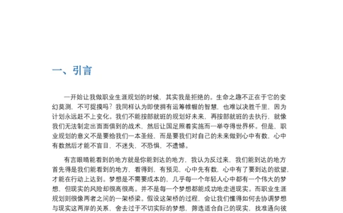 大学生职业生涯规划书(网络工程师)_E6-职业规划_18计算机专业