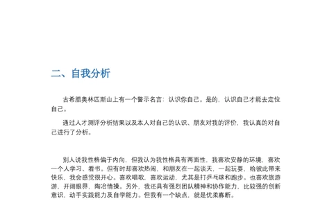 大学生职业生涯规划书(网络工程师)_E6-职业规划_18计算机专业