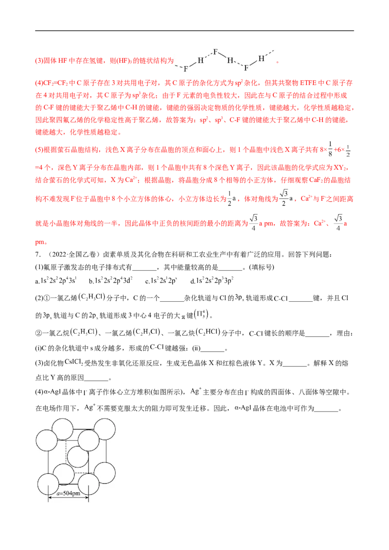 专题16物质结构与性质综合题-五年（2019-2023）高考化学真题分项汇编（全国通用）（解析版）_赠送：2008-2024全套高考真题_高考化学真题