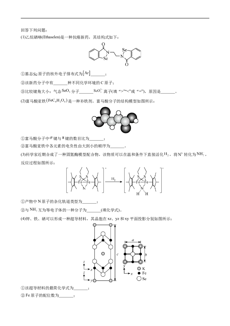 专题16物质结构与性质综合题-五年（2019-2023）高考化学真题分项汇编（全国通用）（解析版）_赠送：2008-2024全套高考真题_高考化学真题