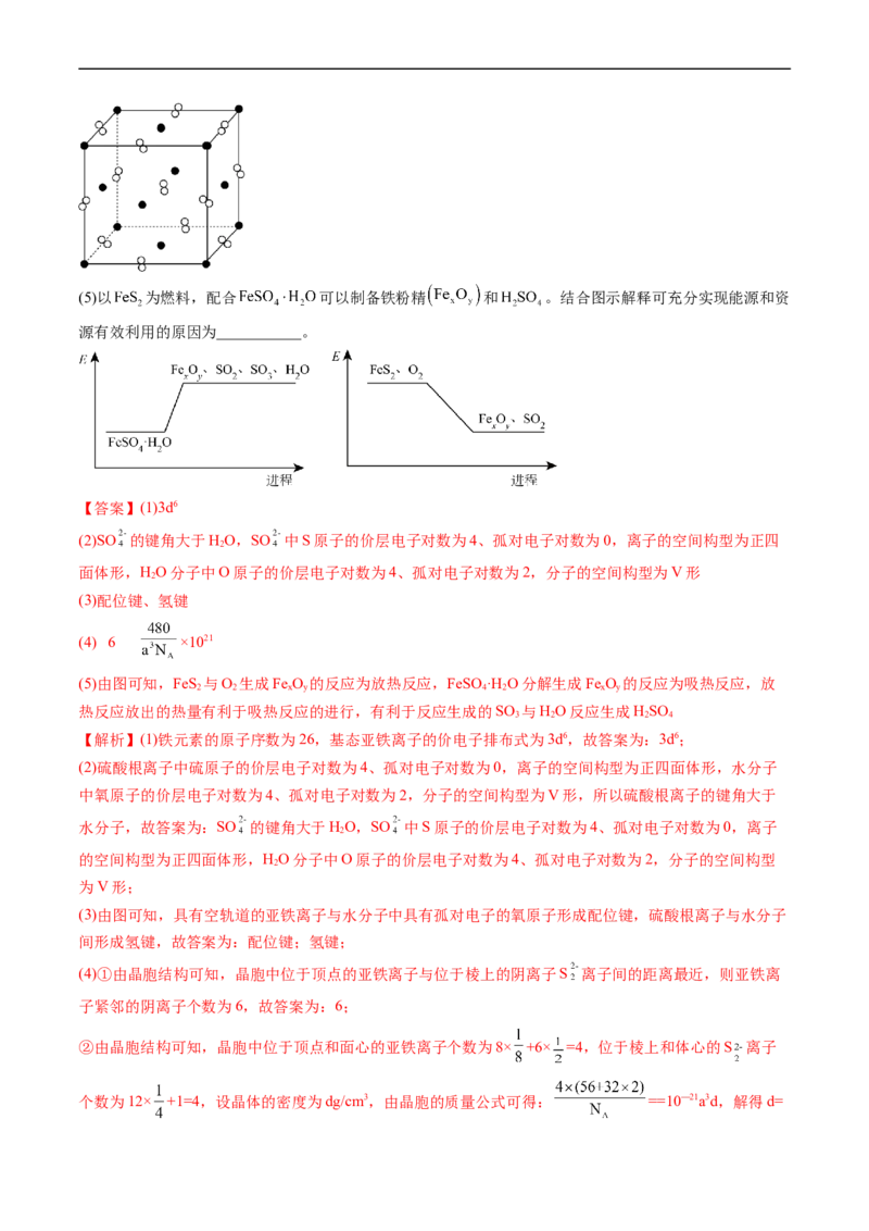 专题16物质结构与性质综合题-五年（2019-2023）高考化学真题分项汇编（全国通用）（解析版）_赠送：2008-2024全套高考真题_高考化学真题