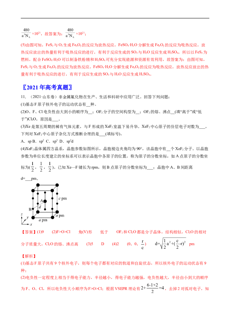 专题16物质结构与性质综合题-五年（2019-2023）高考化学真题分项汇编（全国通用）（解析版）_赠送：2008-2024全套高考真题_高考化学真题
