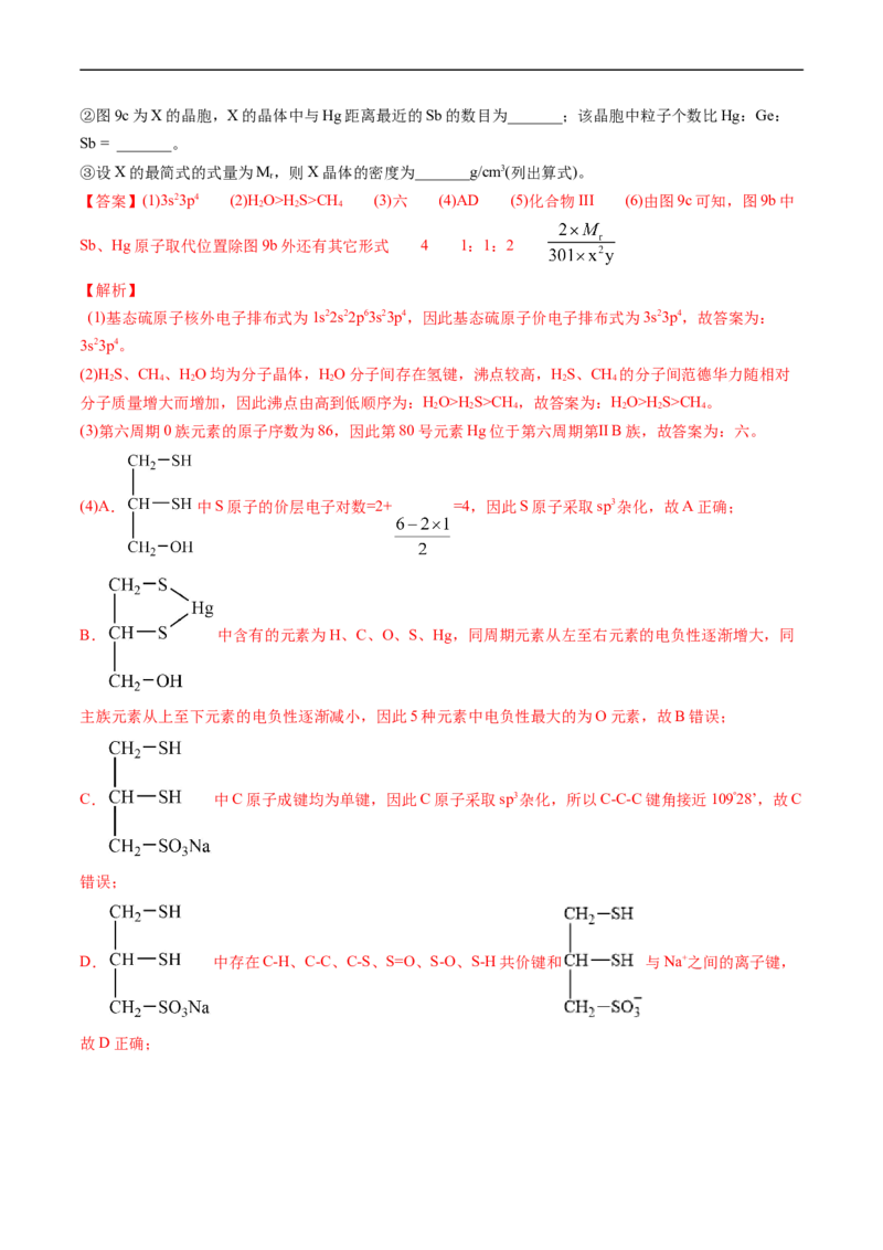 专题16物质结构与性质综合题-五年（2019-2023）高考化学真题分项汇编（全国通用）（解析版）_赠送：2008-2024全套高考真题_高考化学真题