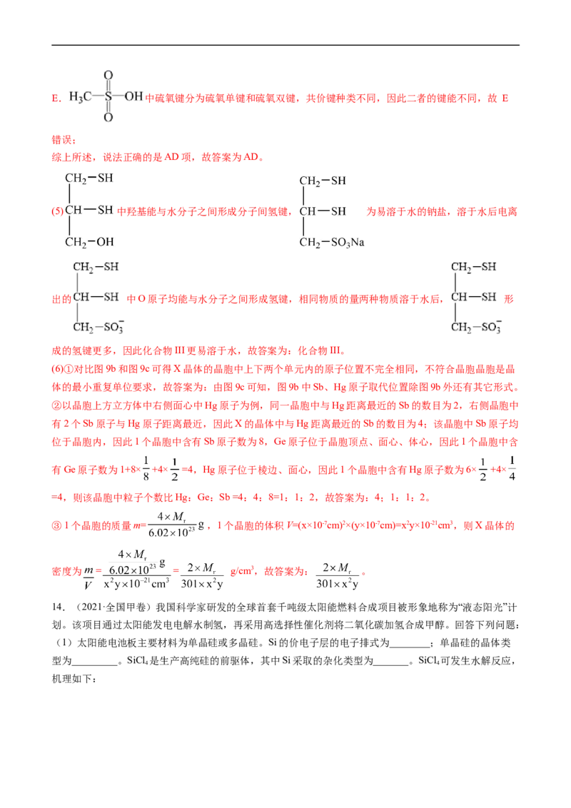 专题16物质结构与性质综合题-五年（2019-2023）高考化学真题分项汇编（全国通用）（解析版）_赠送：2008-2024全套高考真题_高考化学真题