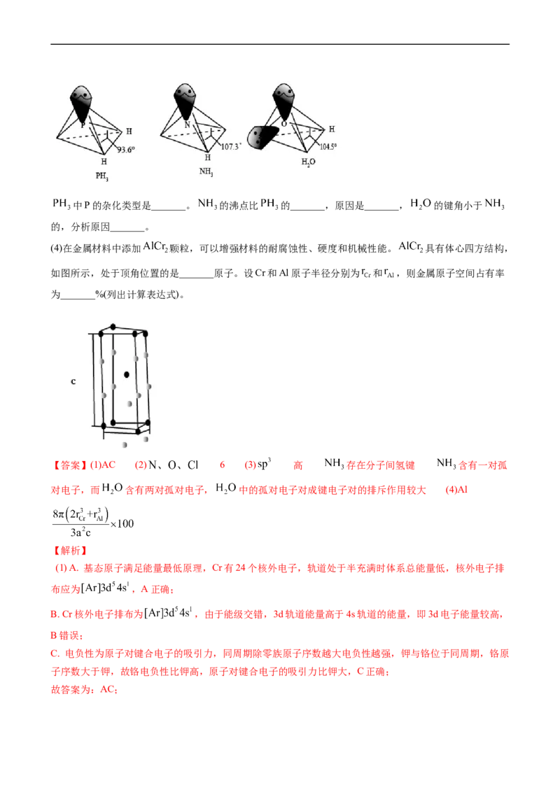 专题16物质结构与性质综合题-五年（2019-2023）高考化学真题分项汇编（全国通用）（解析版）_赠送：2008-2024全套高考真题_高考化学真题