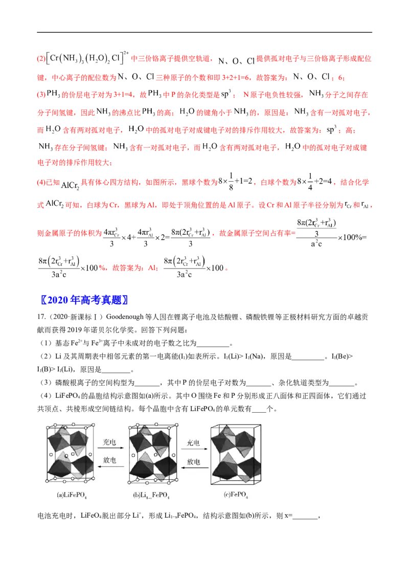 专题16物质结构与性质综合题-五年（2019-2023）高考化学真题分项汇编（全国通用）（解析版）_赠送：2008-2024全套高考真题_高考化学真题