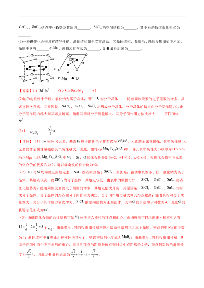 专题16物质结构与性质综合题-五年（2019-2023）高考化学真题分项汇编（全国通用）（解析版）_赠送：2008-2024全套高考真题_高考化学真题