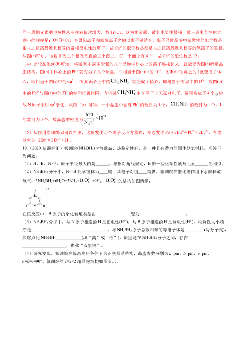 专题16物质结构与性质综合题-五年（2019-2023）高考化学真题分项汇编（全国通用）（解析版）_赠送：2008-2024全套高考真题_高考化学真题