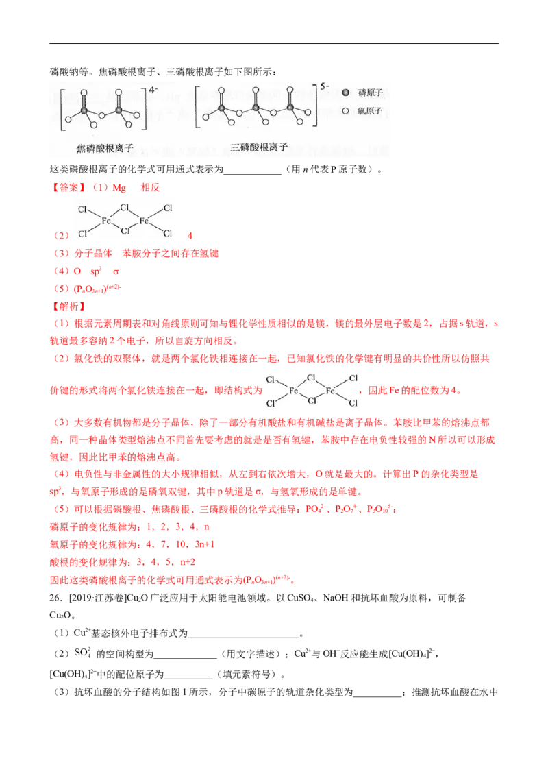 专题16物质结构与性质综合题-五年（2019-2023）高考化学真题分项汇编（全国通用）（解析版）_赠送：2008-2024全套高考真题_高考化学真题