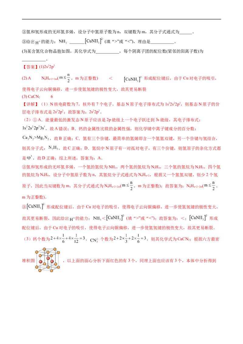 专题16物质结构与性质综合题-五年（2019-2023）高考化学真题分项汇编（全国通用）（解析版）_赠送：2008-2024全套高考真题_高考化学真题