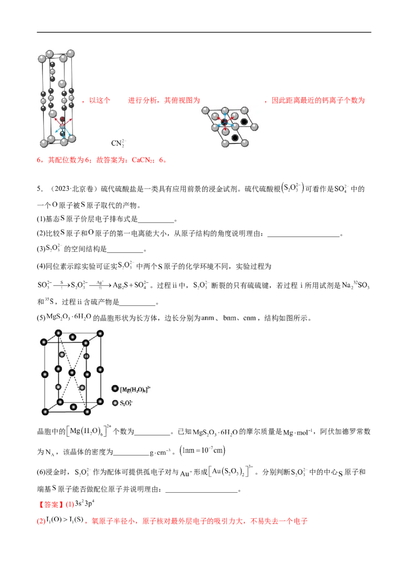 专题16物质结构与性质综合题-五年（2019-2023）高考化学真题分项汇编（全国通用）（解析版）_赠送：2008-2024全套高考真题_高考化学真题