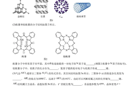 专题16物质结构与性质综合题-五年（2019-2023）高考化学真题分项汇编（全国通用）（解析版）_赠送：2008-2024全套高考真题_高考化学真题