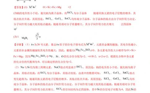 专题16物质结构与性质综合题-五年（2019-2023）高考化学真题分项汇编（全国通用）（解析版）_赠送：2008-2024全套高考真题_高考化学真题