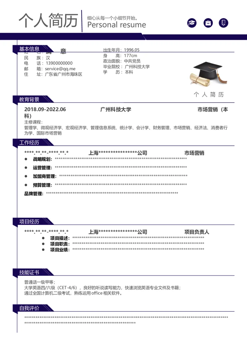 001-5奥运藏青_各类简历_简历模板(1)_单页多色模版_word-