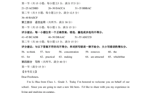 贵阳第一中学2024届高考适应性月考卷（一）英语（有听力）-答案_2023年9月_01每日更新_22号_2024届贵州省贵阳市第一中学高考适应性月考（一）