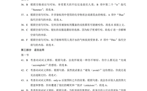 贵阳第一中学2024届高考适应性月考卷（一）英语（有听力）-答案_2023年9月_01每日更新_22号_2024届贵州省贵阳市第一中学高考适应性月考（一）