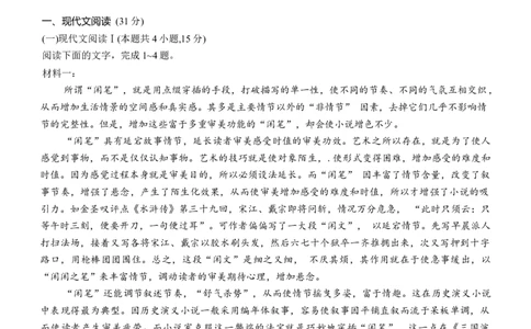 重庆市巴蜀中学2024届高考适应性月考卷（三）语文试题(1)_2023年10月_0210月合集_2024届重庆巴蜀中学高三适应性月考（三）_重庆巴蜀中学2024届高考适应性月考卷（三）语文