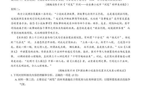 重庆市巴蜀中学2024届高考适应性月考卷（三）语文试题(1)_2023年10月_0210月合集_2024届重庆巴蜀中学高三适应性月考（三）_重庆巴蜀中学2024届高考适应性月考卷（三）语文