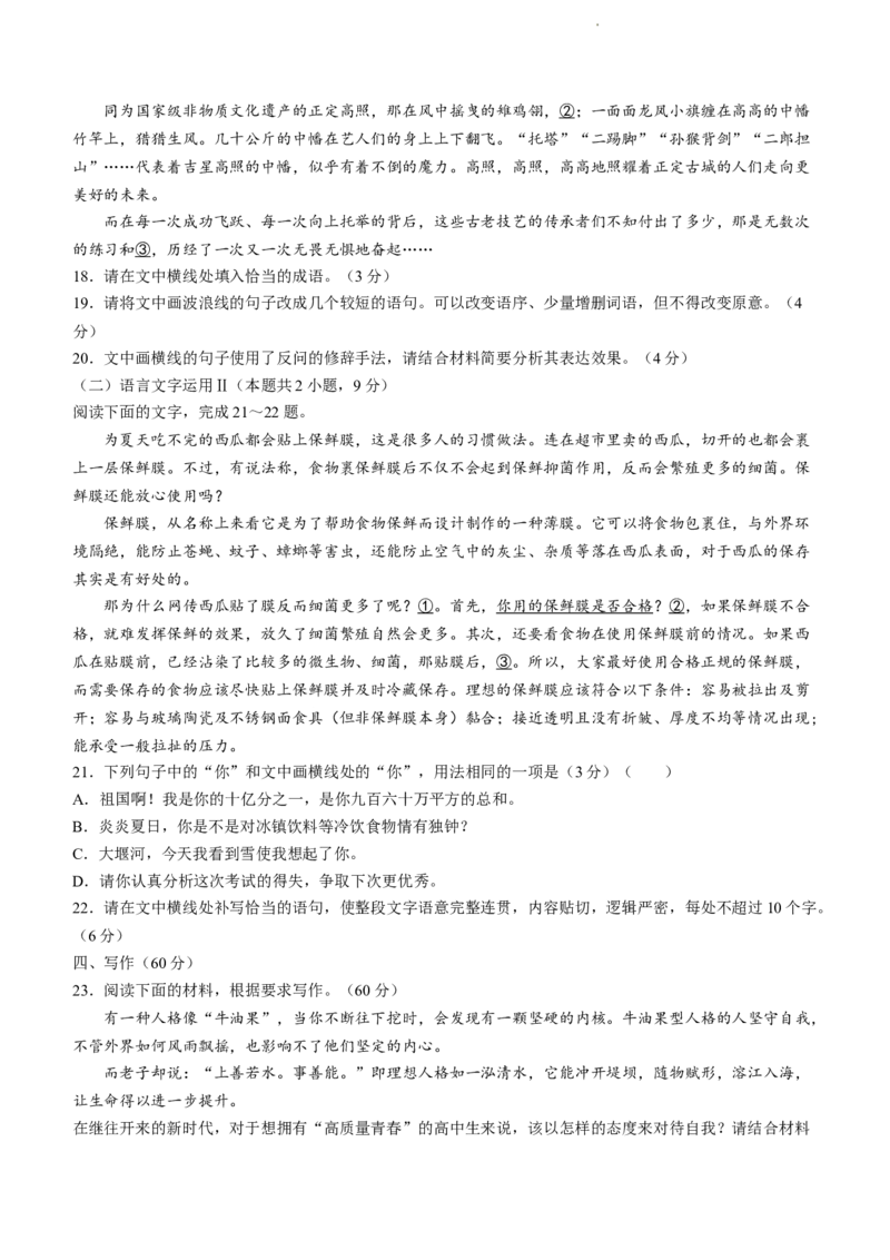 语文试题(1)_2023年7月_027月合集_2023届湖南金太阳高三8月联考（801C）