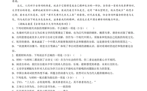 语文试题(1)_2023年7月_027月合集_2023届湖南金太阳高三8月联考（801C）