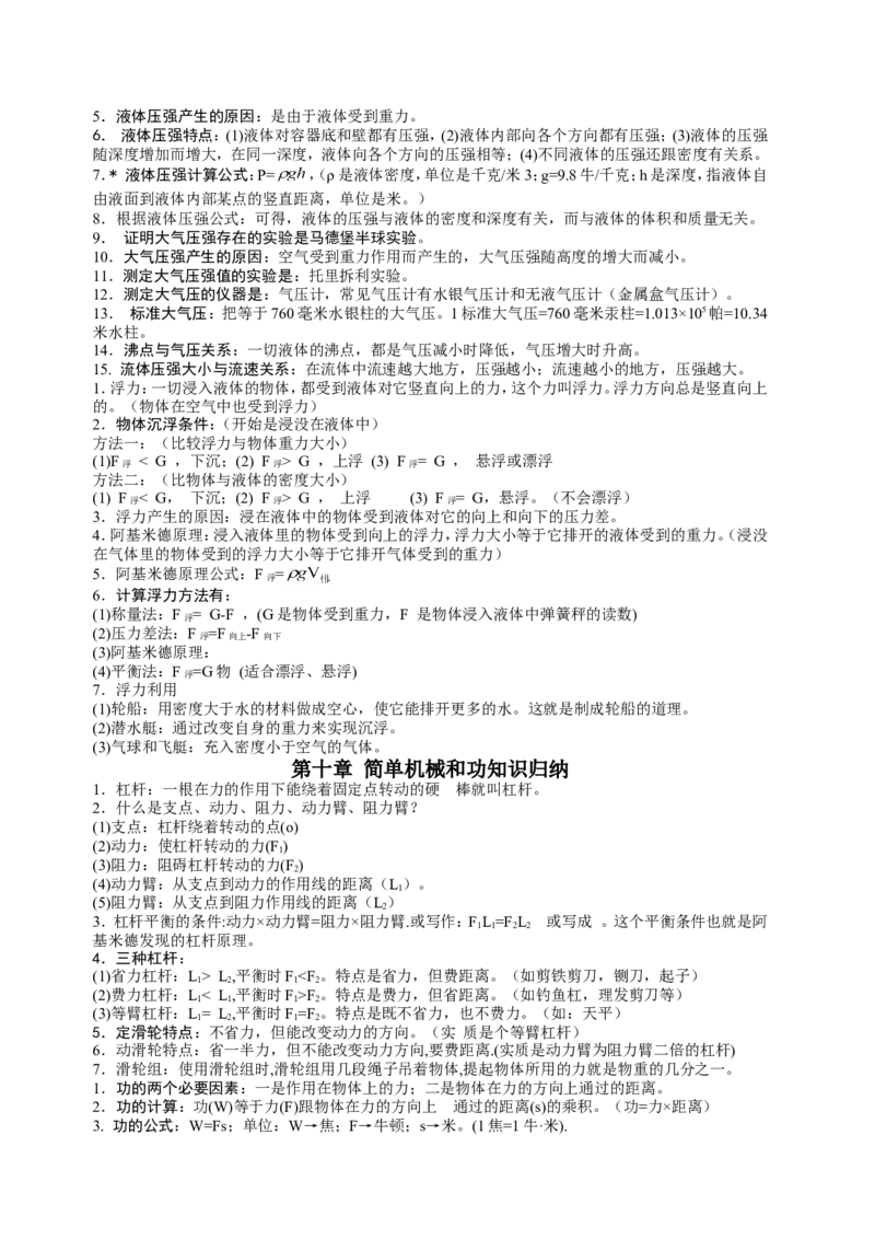 品优教学中考必备-初中物理知识点总结_赠送小初高学霸笔记等_小初高知识点_小初高知识点_中考物理知识点
