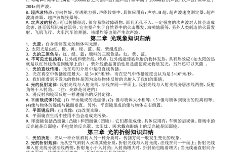 品优教学中考必备-初中物理知识点总结_赠送小初高学霸笔记等_小初高知识点_小初高知识点_中考物理知识点