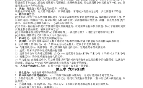 品优教学中考必备-初中物理知识点总结_赠送小初高学霸笔记等_小初高知识点_小初高知识点_中考物理知识点