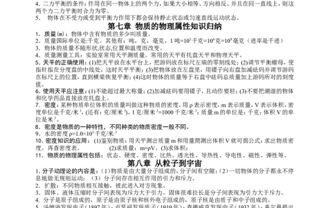 品优教学中考必备-初中物理知识点总结_赠送小初高学霸笔记等_小初高知识点_小初高知识点_中考物理知识点