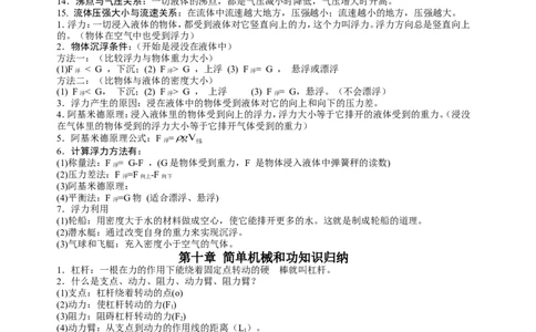 品优教学中考必备-初中物理知识点总结_赠送小初高学霸笔记等_小初高知识点_小初高知识点_中考物理知识点
