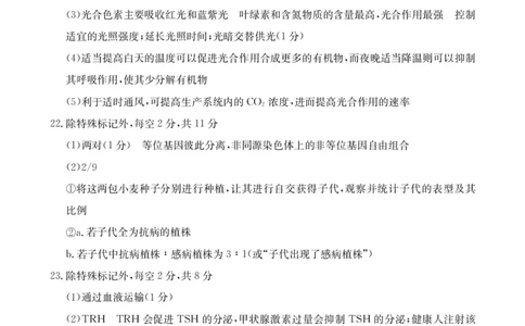 生物答案_2023年9月_01每日更新_6号_2024届辽宁省金太阳高三上学期开学摸底考试（24-18C）_辽宁省2024届金太阳高三上学期开学摸底考试（24-18C）生物