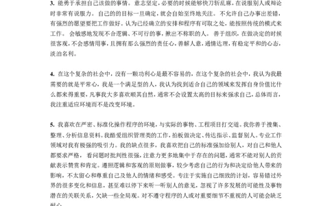国际经济与贸易专业大学生职业生涯规划书(1)_E6-职业规划_58国际经济与贸易专业
