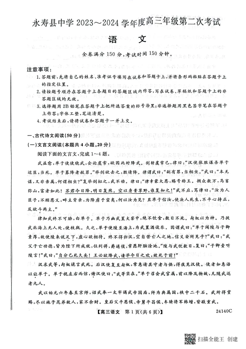 陕西省咸阳市永寿县中学2023-2024学年高三上学期第二次月考语文(1)_2023年10月_0210月合集_2024届陕西省咸阳市永寿县中学高三上学期第二次月考