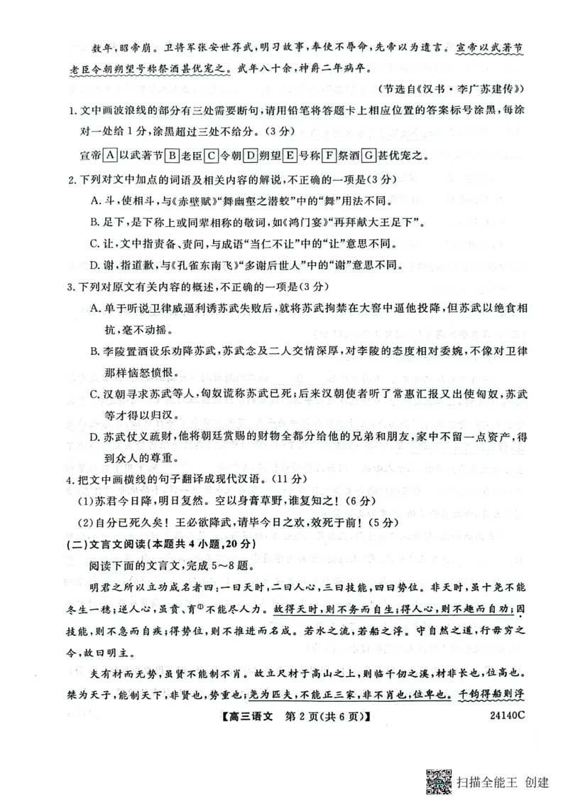 陕西省咸阳市永寿县中学2023-2024学年高三上学期第二次月考语文(1)_2023年10月_0210月合集_2024届陕西省咸阳市永寿县中学高三上学期第二次月考