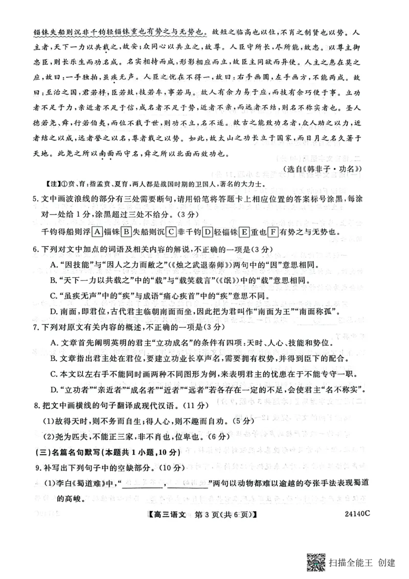 陕西省咸阳市永寿县中学2023-2024学年高三上学期第二次月考语文(1)_2023年10月_0210月合集_2024届陕西省咸阳市永寿县中学高三上学期第二次月考