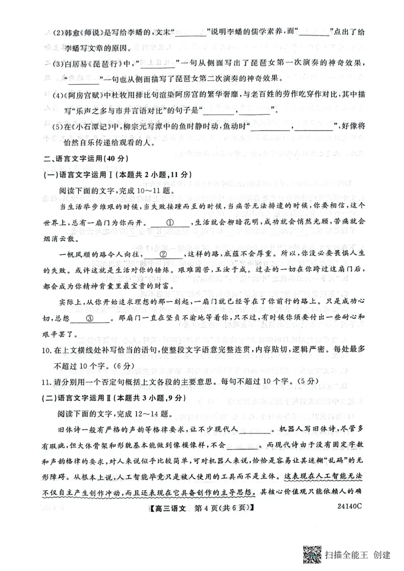 陕西省咸阳市永寿县中学2023-2024学年高三上学期第二次月考语文(1)_2023年10月_0210月合集_2024届陕西省咸阳市永寿县中学高三上学期第二次月考