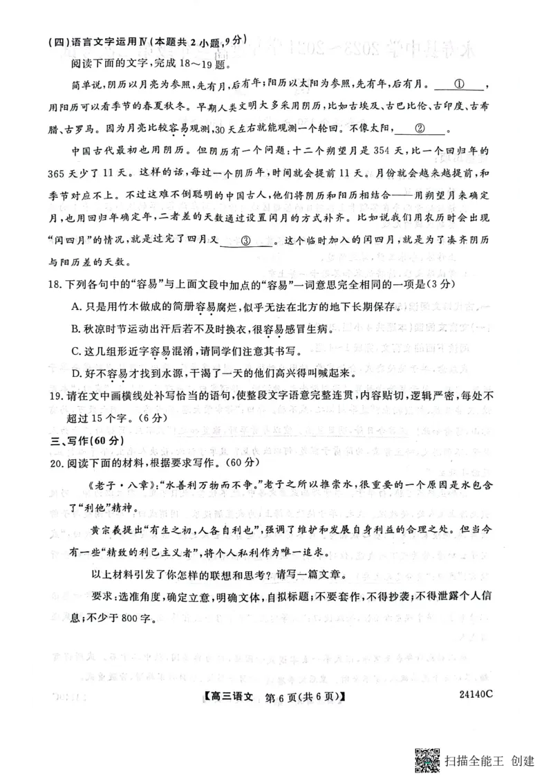 陕西省咸阳市永寿县中学2023-2024学年高三上学期第二次月考语文(1)_2023年10月_0210月合集_2024届陕西省咸阳市永寿县中学高三上学期第二次月考