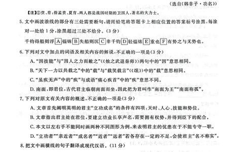 陕西省咸阳市永寿县中学2023-2024学年高三上学期第二次月考语文(1)_2023年10月_0210月合集_2024届陕西省咸阳市永寿县中学高三上学期第二次月考