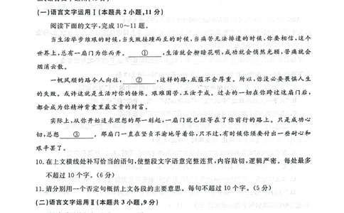 陕西省咸阳市永寿县中学2023-2024学年高三上学期第二次月考语文(1)_2023年10月_0210月合集_2024届陕西省咸阳市永寿县中学高三上学期第二次月考