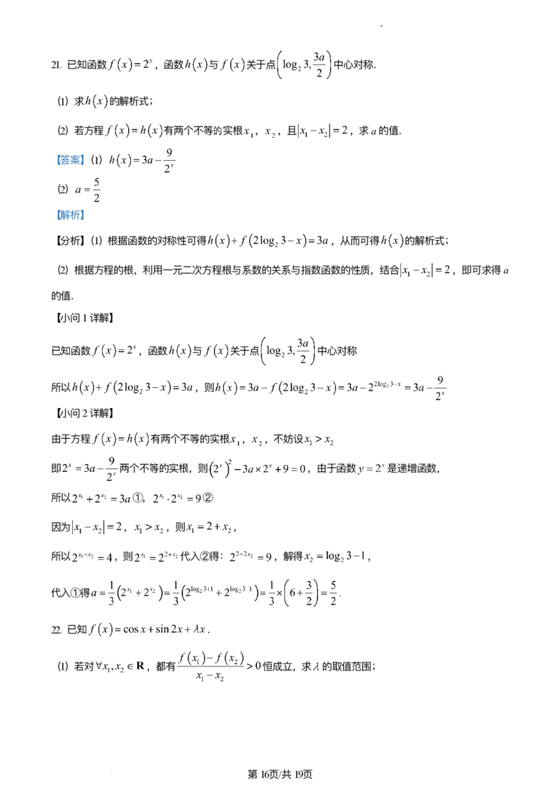 精品解析：重庆市西南大学附中、重庆育才中学拔尖强基联盟2024届高三上学期十月联考数学试题（解析版）(1)_2023年10月_0210月合集