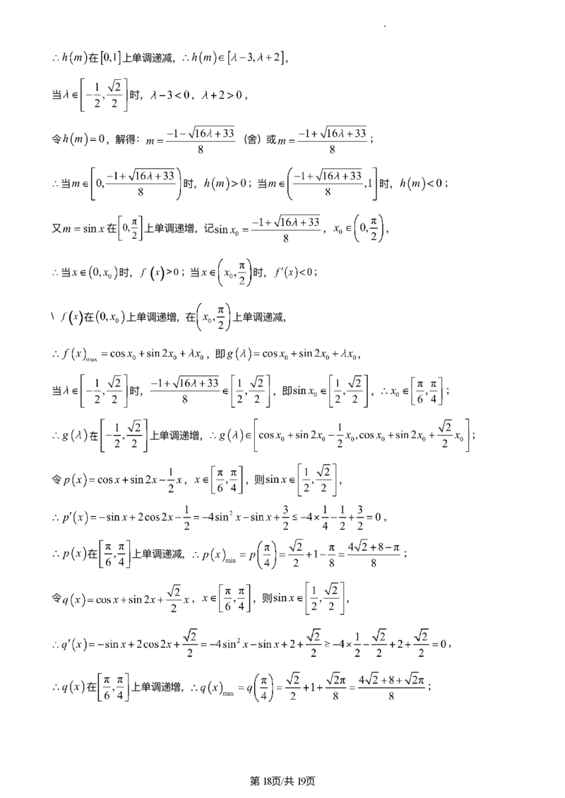 精品解析：重庆市西南大学附中、重庆育才中学拔尖强基联盟2024届高三上学期十月联考数学试题（解析版）(1)_2023年10月_0210月合集