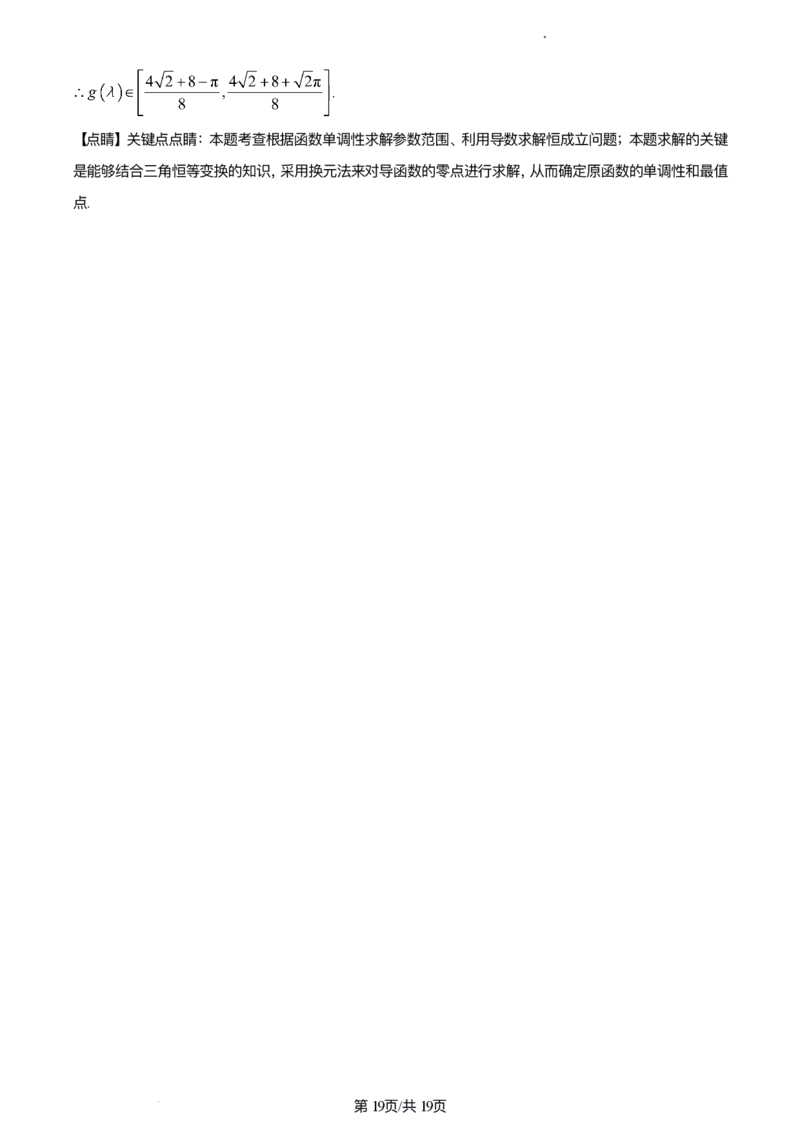 精品解析：重庆市西南大学附中、重庆育才中学拔尖强基联盟2024届高三上学期十月联考数学试题（解析版）(1)_2023年10月_0210月合集
