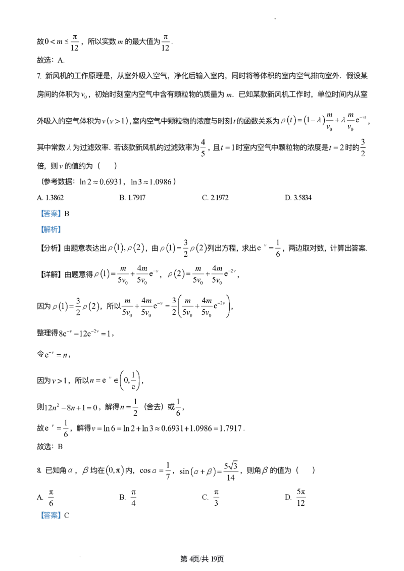 精品解析：重庆市西南大学附中、重庆育才中学拔尖强基联盟2024届高三上学期十月联考数学试题（解析版）(1)_2023年10月_0210月合集