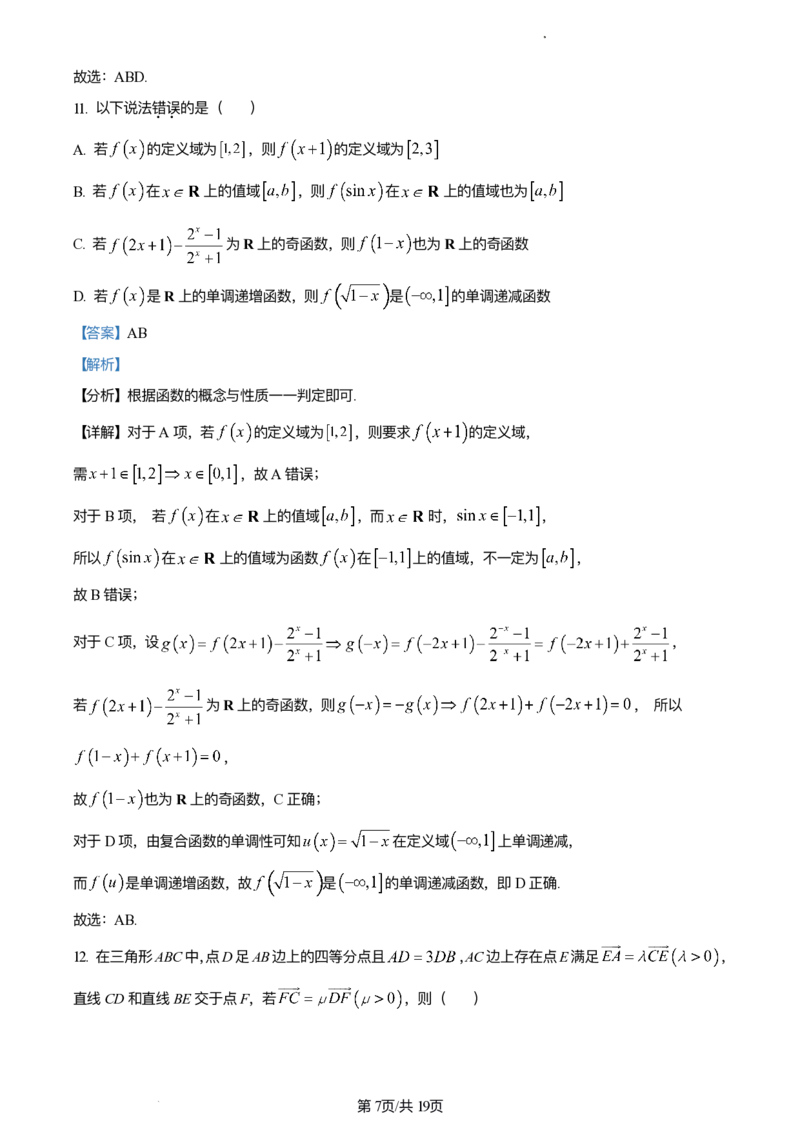 精品解析：重庆市西南大学附中、重庆育才中学拔尖强基联盟2024届高三上学期十月联考数学试题（解析版）(1)_2023年10月_0210月合集