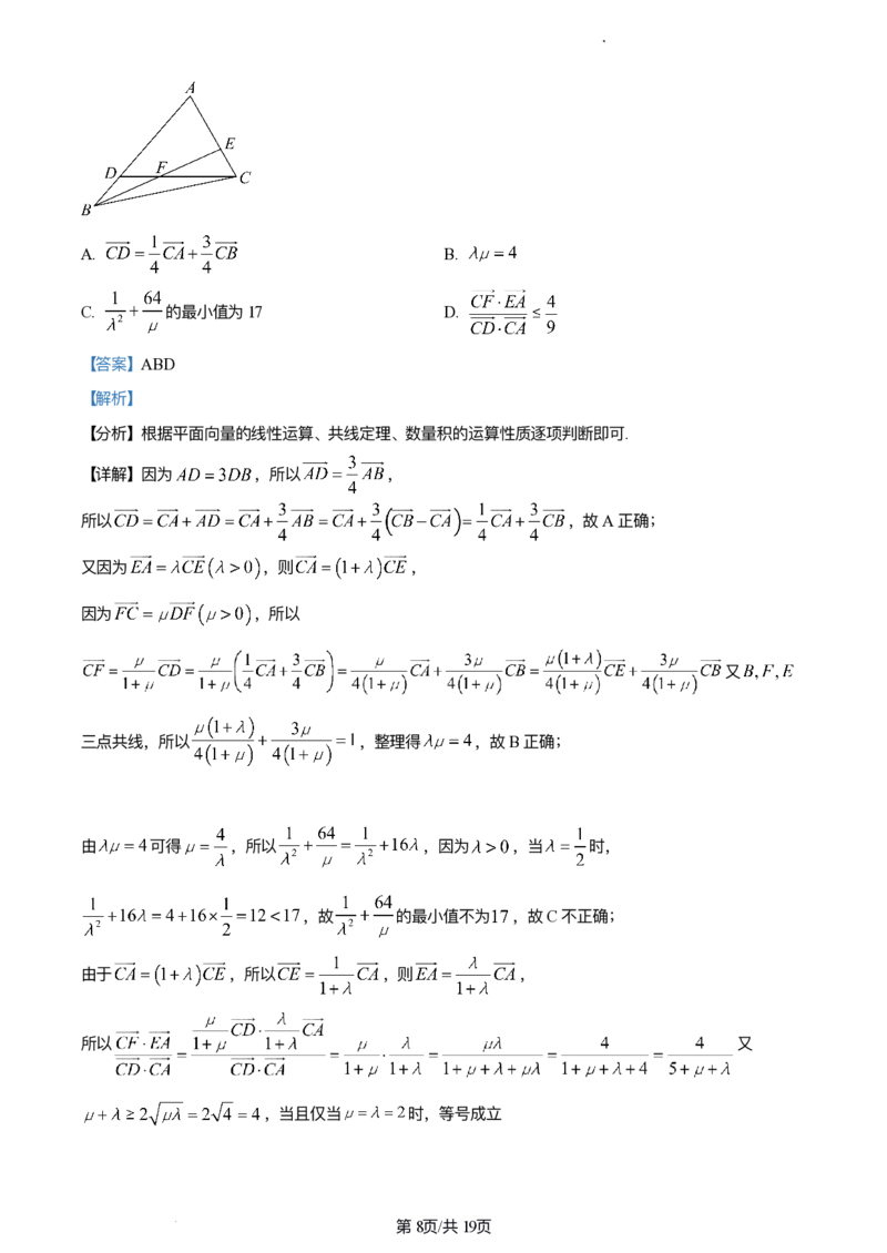 精品解析：重庆市西南大学附中、重庆育才中学拔尖强基联盟2024届高三上学期十月联考数学试题（解析版）(1)_2023年10月_0210月合集
